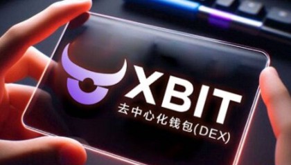 华尔街巨头与加密巨擘携手造新金融生态 XBIT Wallet炒币钱包指南