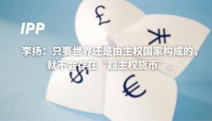 稳定币如何重构货币金字塔？｜文摘