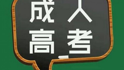 四平职业大学函授大专如何报名（更新）