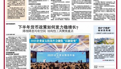 货币政策新信号 | 下半年货币政策如何发力稳增长？ 降准降息均有空间 结构性工具聚焦重点