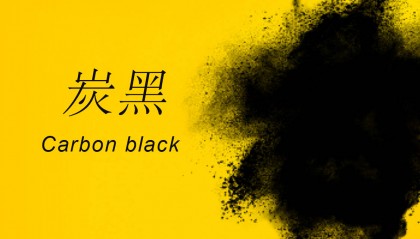 炭黑龙头股票行情走势图解析与分析