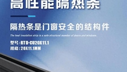 国产隔热条如何选？详解麓特丹等主流品牌的核心竞争力
