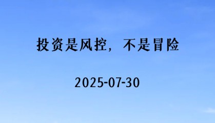 黄金今日行情走势要点分析（2025.7.30）