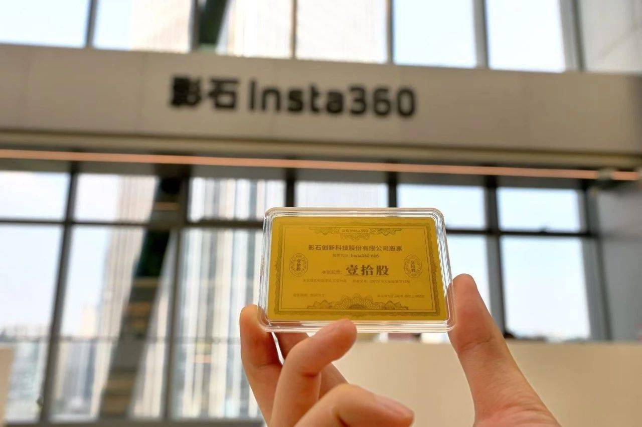 影石 10 周年庆再给员工发黄金，还有限量黄金股票证书