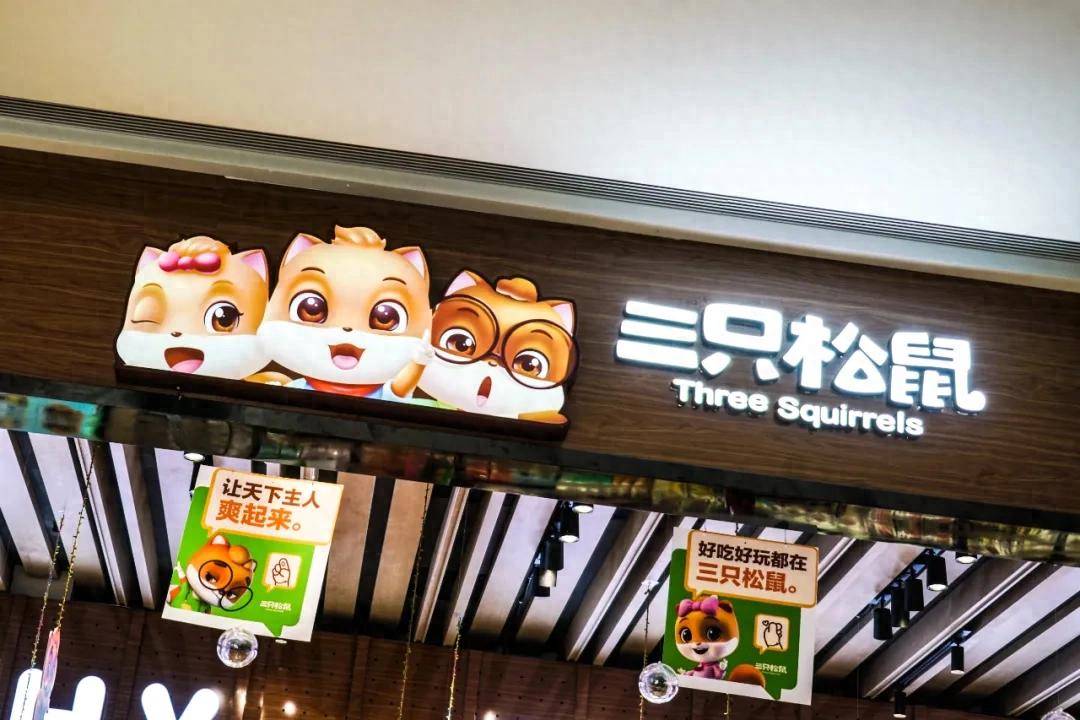 三只松鼠跌成“半只松鼠”后，又想募资出海