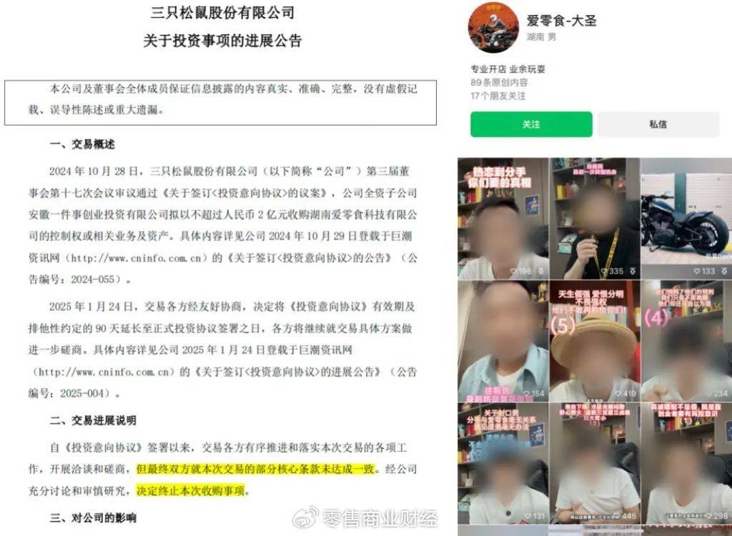 三只松鼠进入“最危险时刻”
