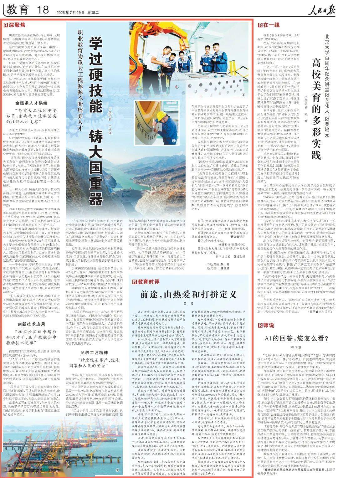 学过硬技能，铸大国重器！《人民日报》聚焦职业教育