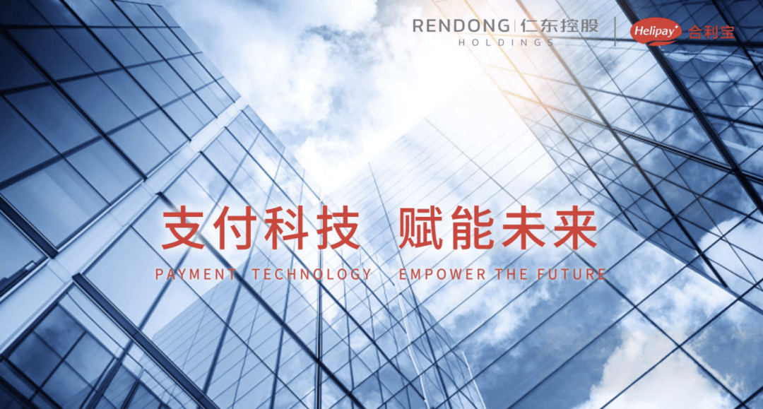 支付牌照续展预期乐观，仁东控股借跨境支付撕开数字化转型突破口