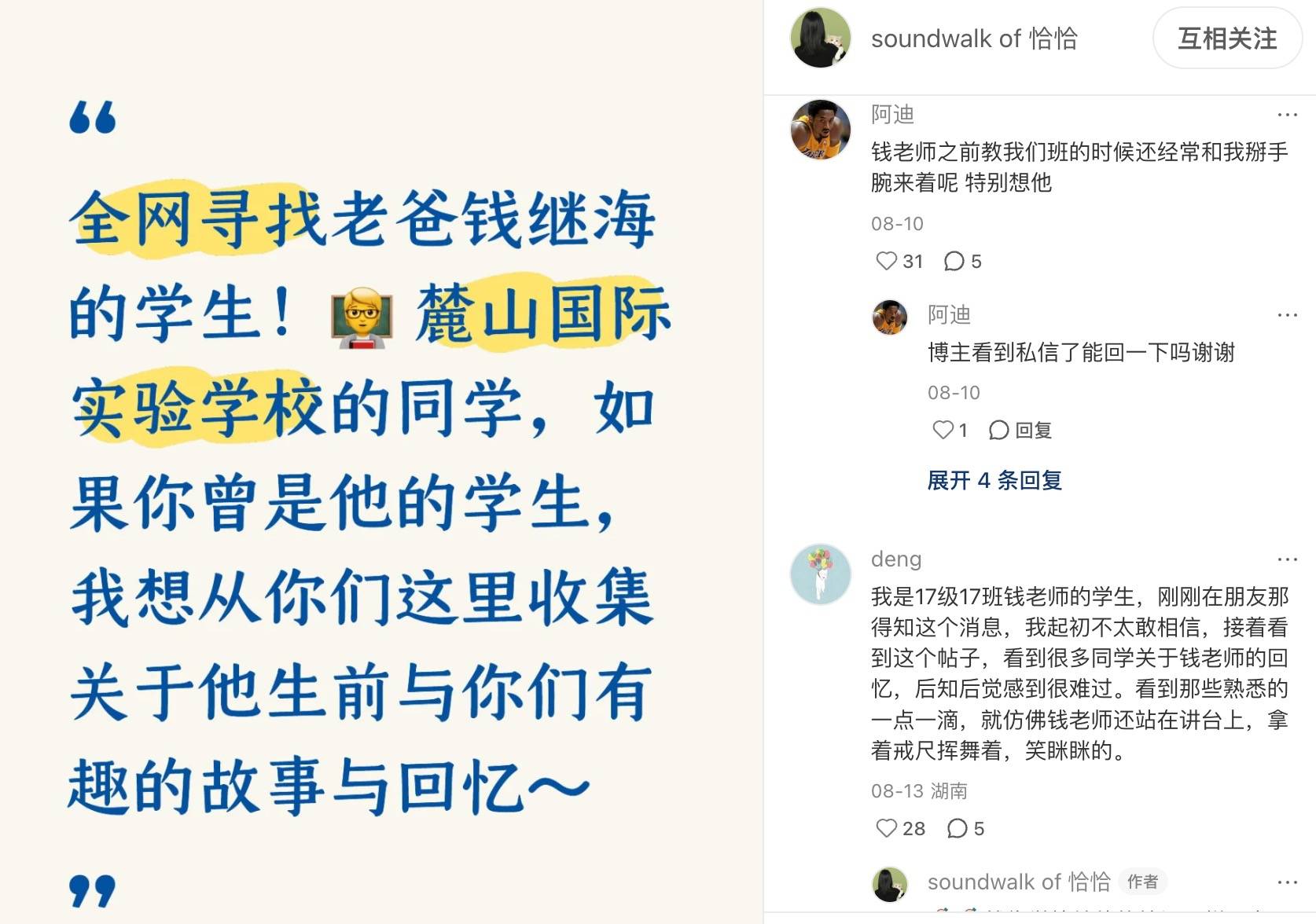 教师突发疾病离世 女儿发帖征集学生记忆