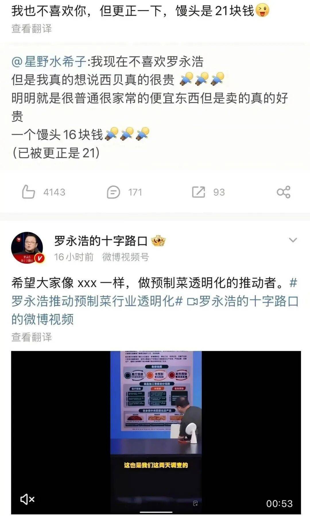 吵不过罗老师没关系，我们给西贝贾老板支了两招