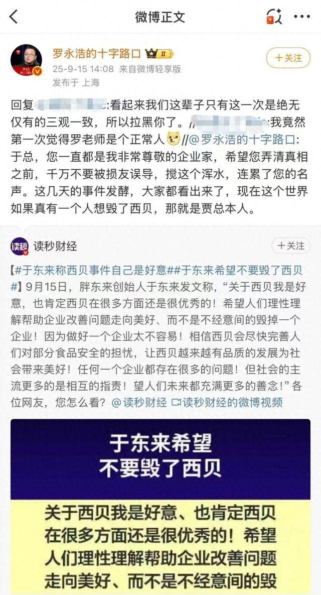 于东来三度发声：不要毁了西贝！罗永浩喊话于东来：希望您不要搅这个浑水