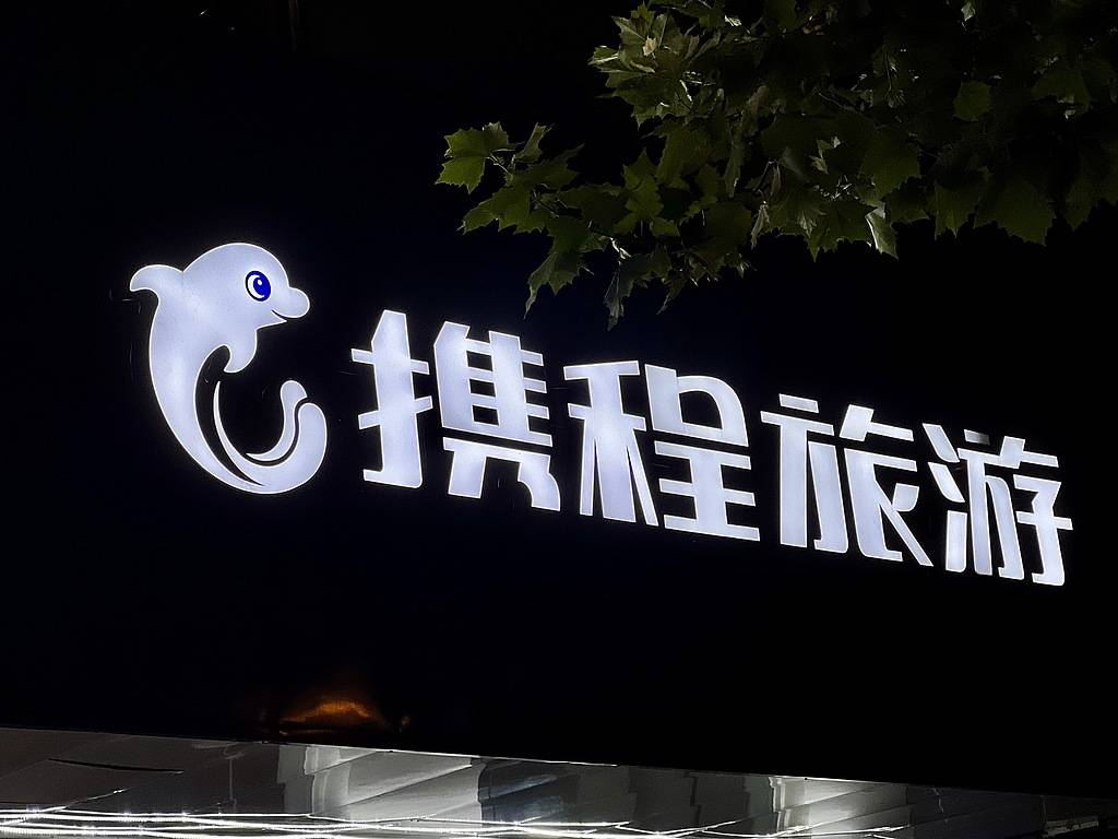 携程因“调价助手”遭约谈？请把定价权还给酒店