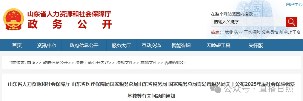 4504元!22518元!山东公布缴费基数!