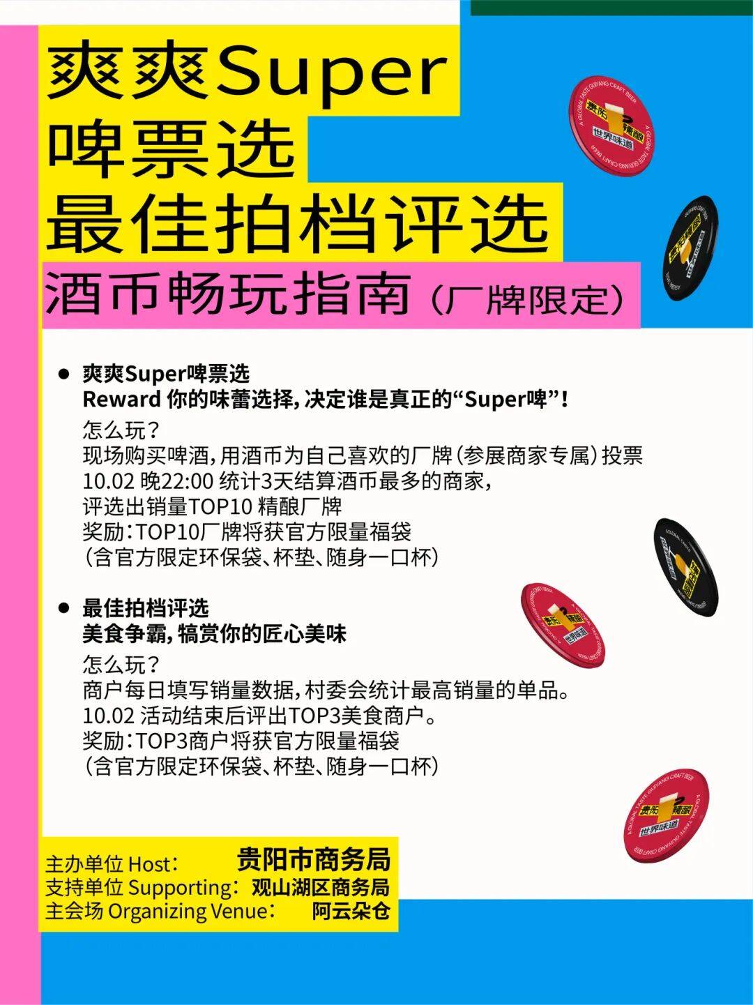 贵阳精酿·世界味道｜“嗨啤币”这么玩就对了