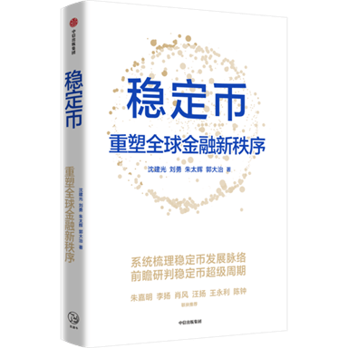 稳定币将如何终结“货币”本身？