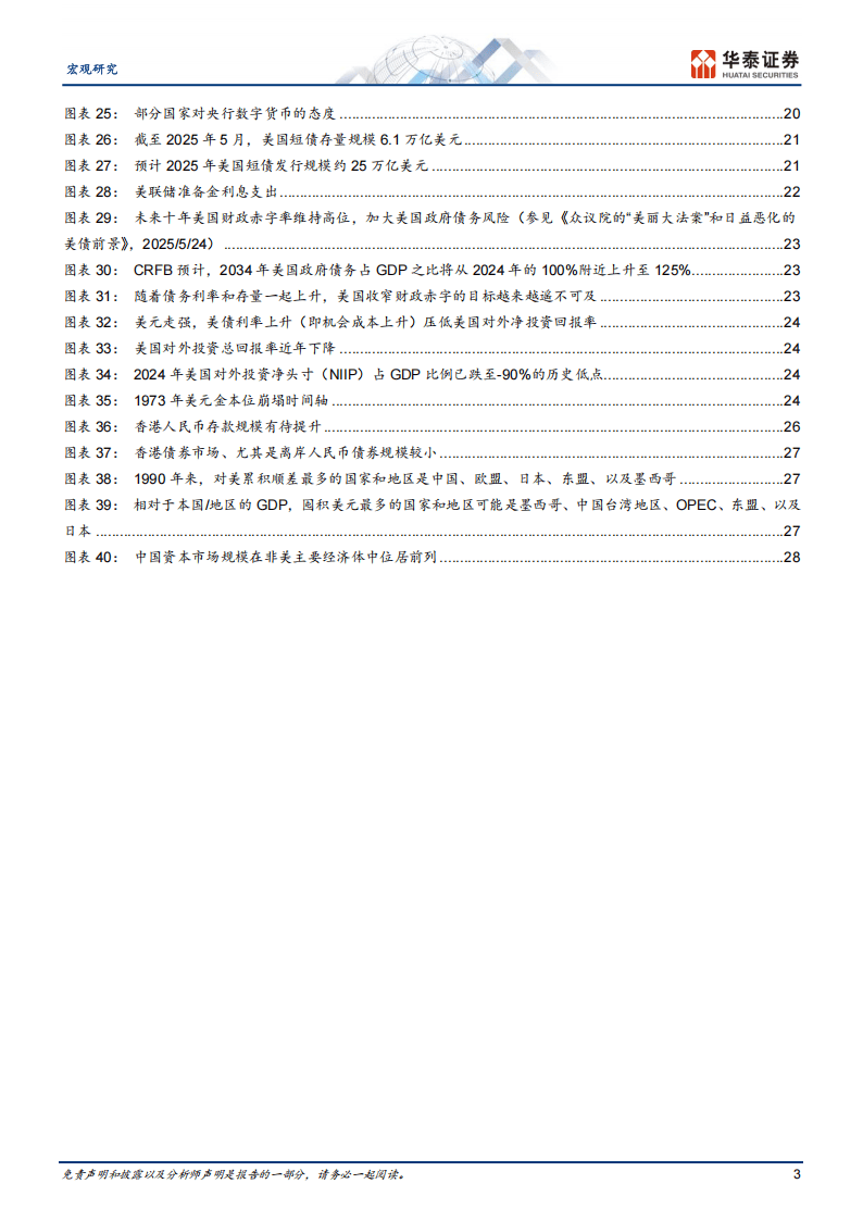 2025稳定币将如何影响全球货币体系？