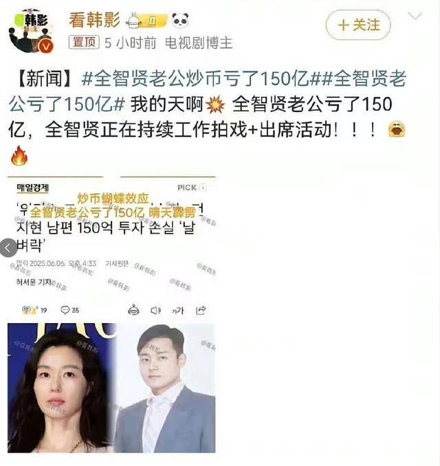 为老公炒币亏150亿接辱华剧？全智贤拒不道歉，中国市场全力反击