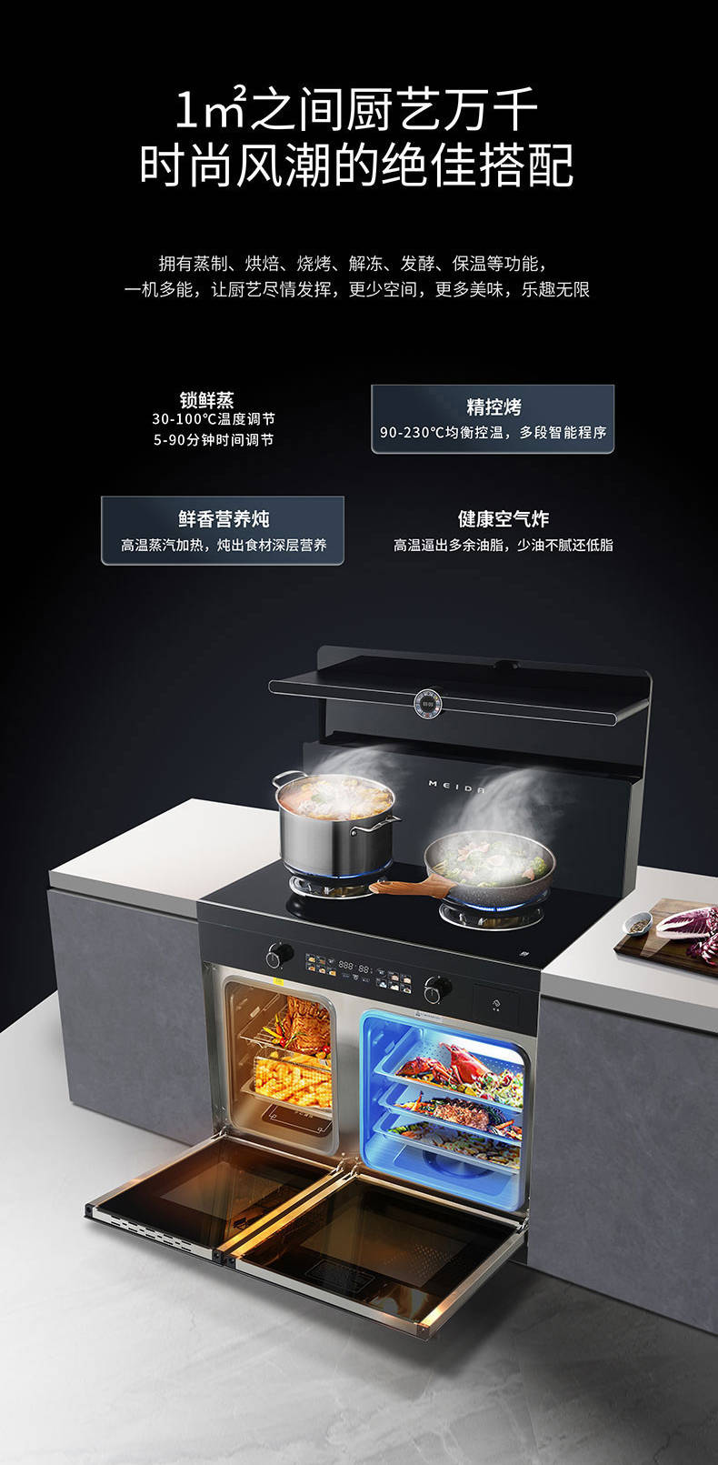 厨房空间告急?看美大集成灶如何“一平米搞定蒸烤炸炒”