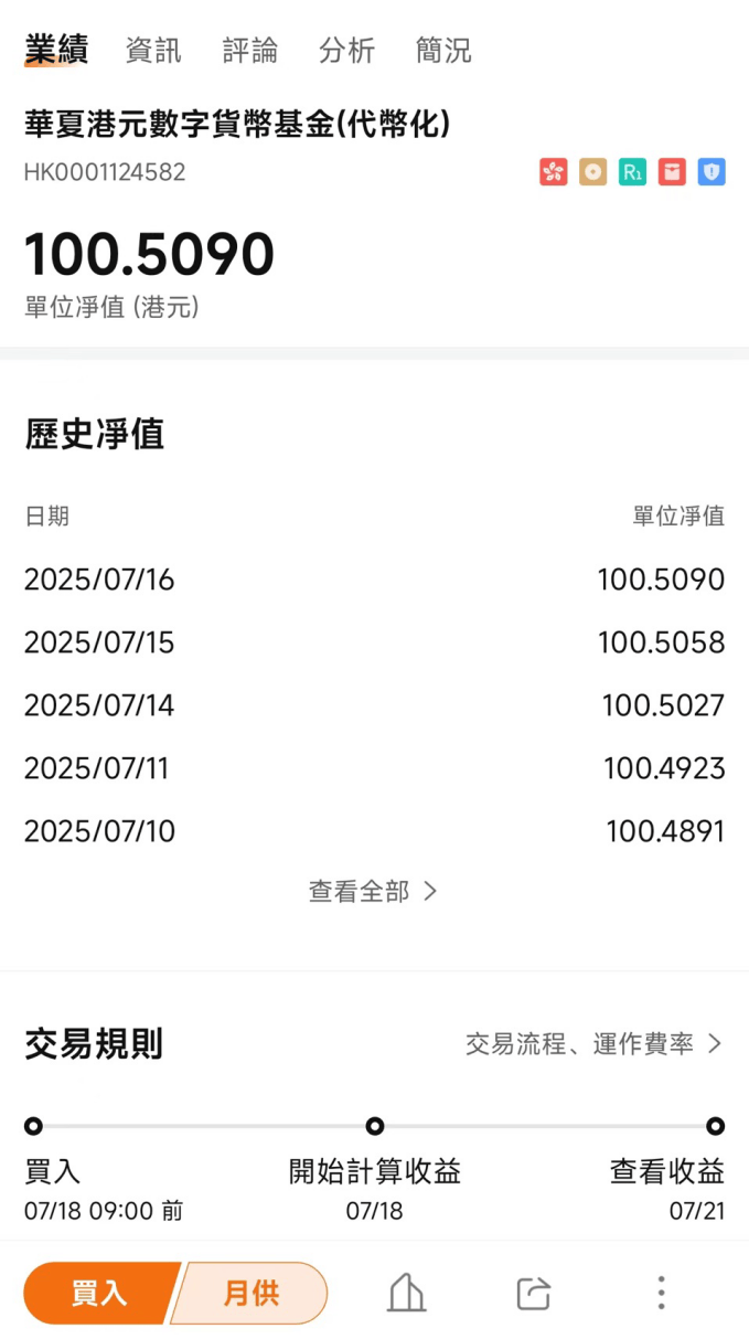 全球首只人民币代币化基金来了！有哪些特点，投资者如何购买？