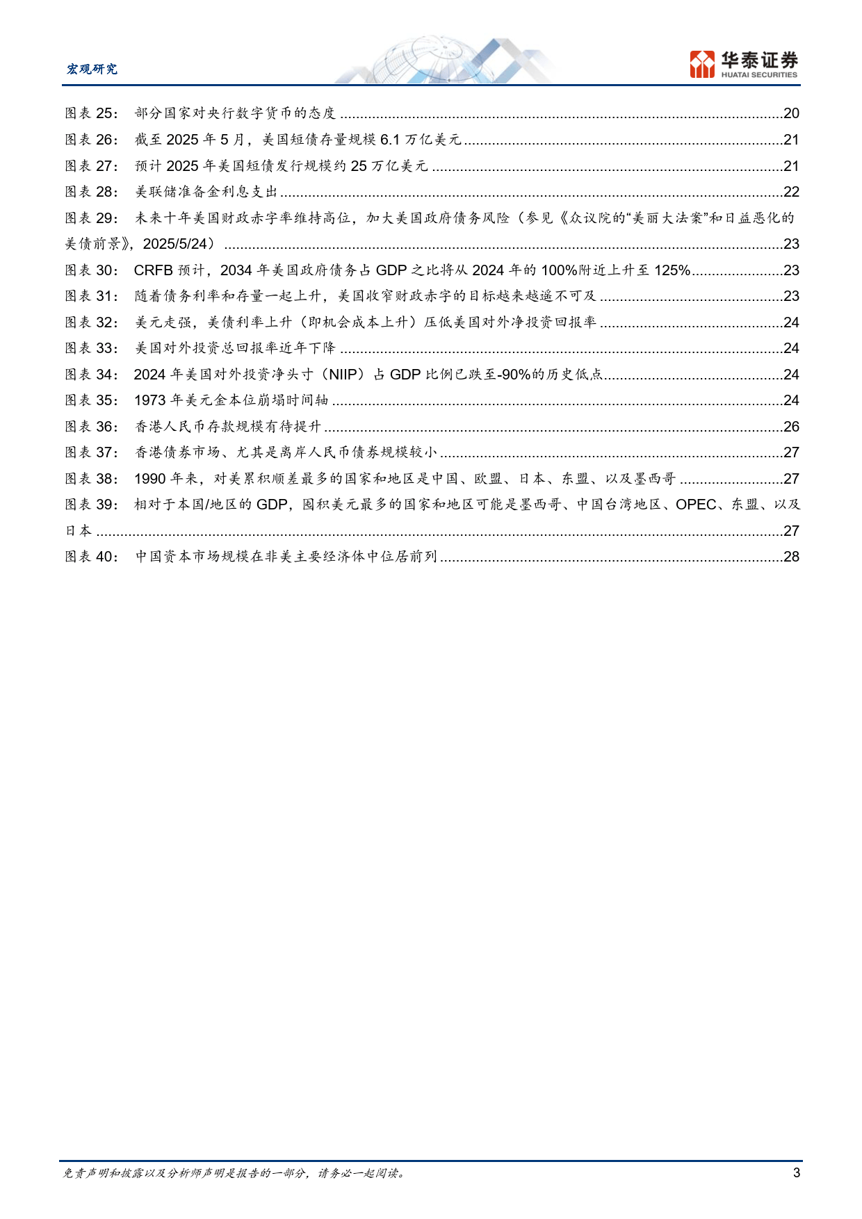 稳定币将如何影响全球货币体系？-华泰证券