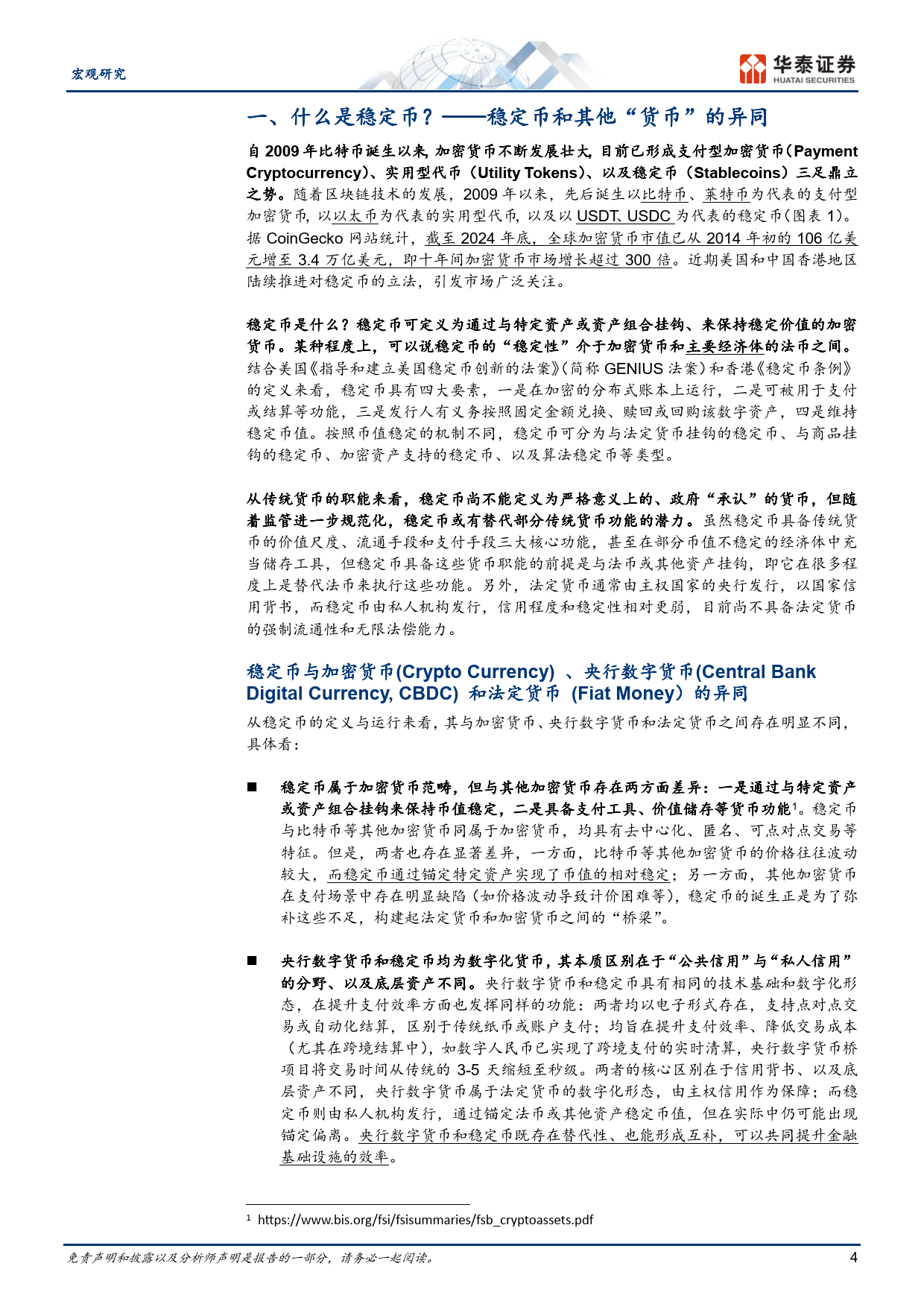 稳定币将如何影响全球货币体系？-华泰证券