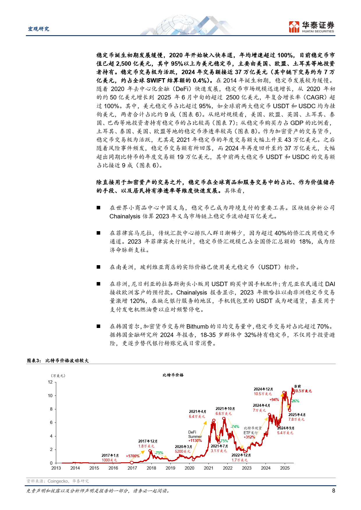 稳定币将如何影响全球货币体系？-华泰证券