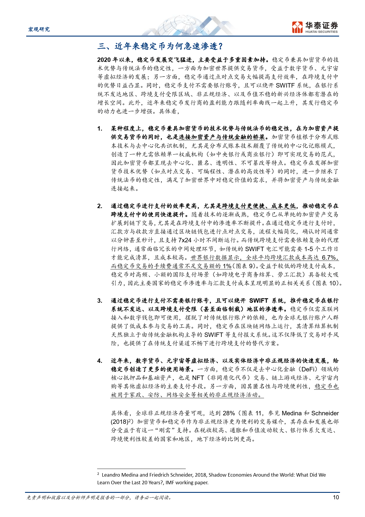 稳定币将如何影响全球货币体系？-华泰证券