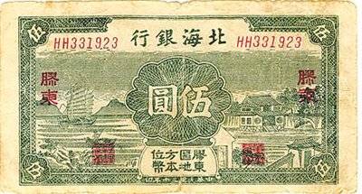 抗战时期，青岛及周边人民如何与日伪货币抗争？