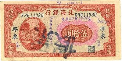 抗战时期，青岛及周边人民如何与日伪货币抗争？