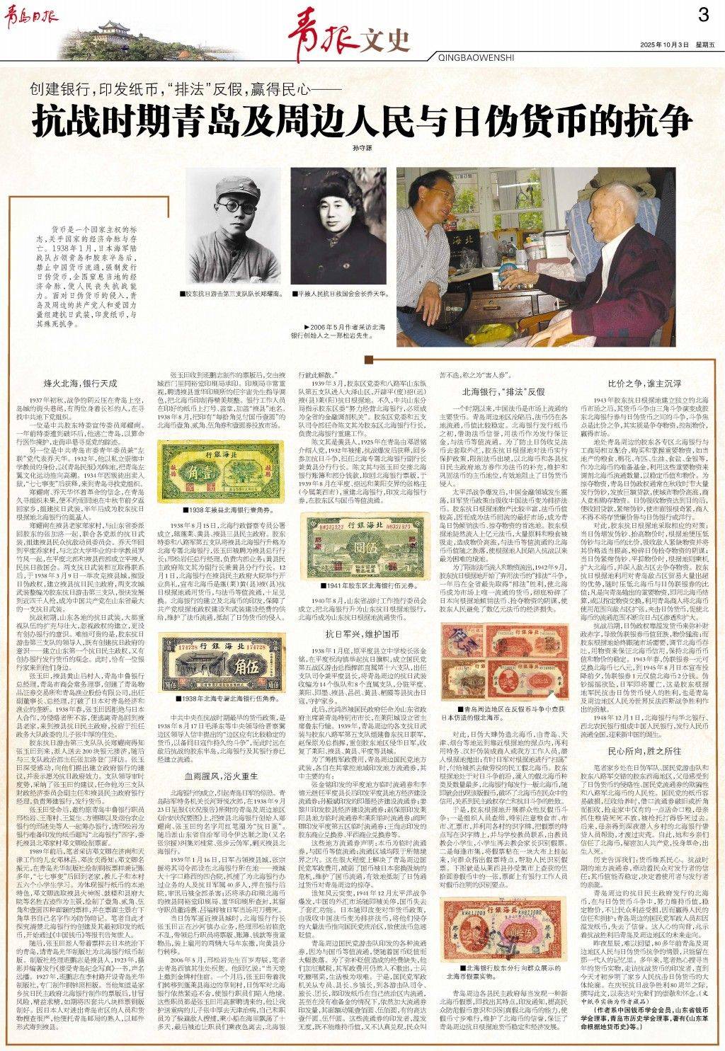 抗战时期，青岛及周边人民如何与日伪货币抗争？