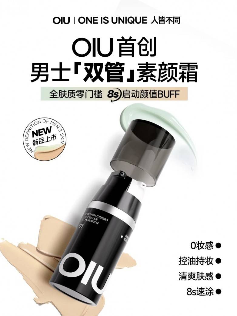 男士的职场社交货币：“体面感”如何被轻妆容重塑