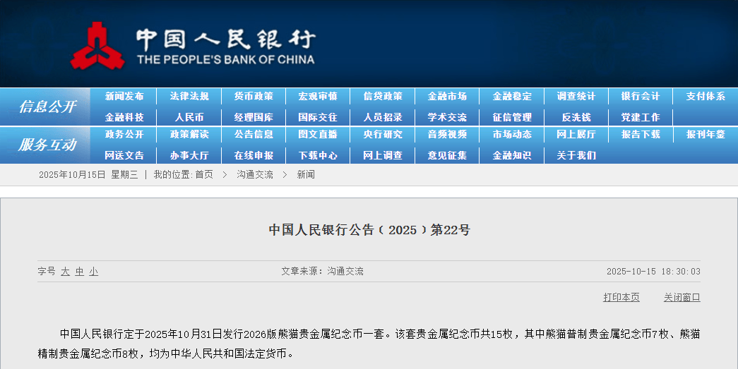 央行公告！2026首枚纪念币发行！缩量50%！如何预约？