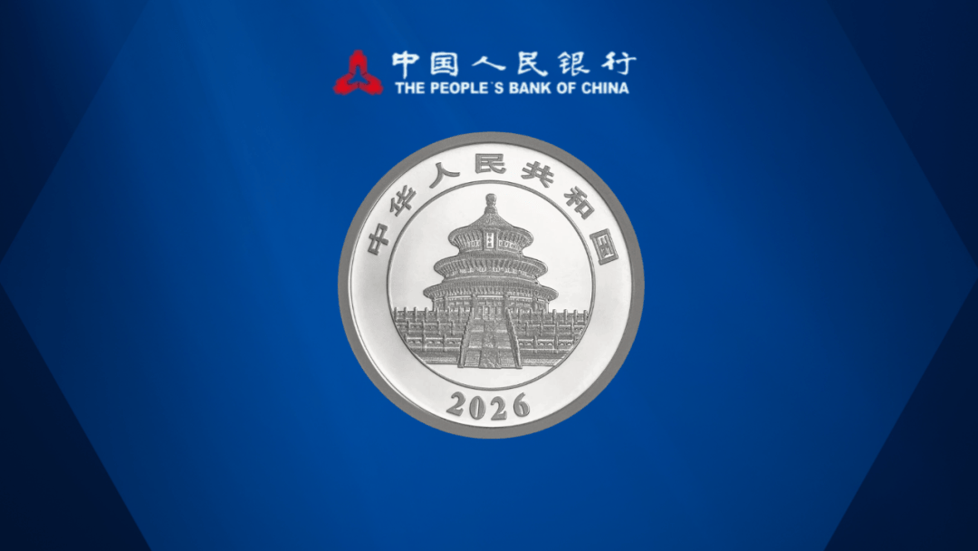 央行公告！2026首枚纪念币发行！缩量50%！如何预约？