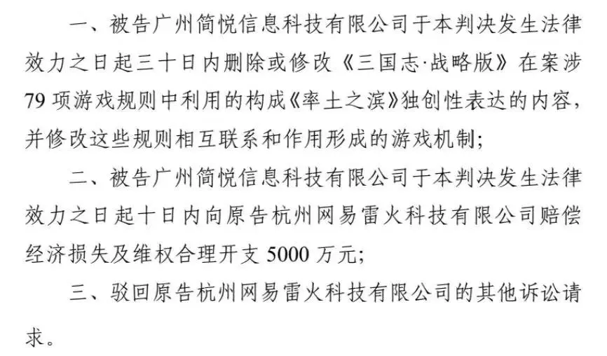 率土之滨诉三战案件还得继续打！抄没抄究竟该如何界定？