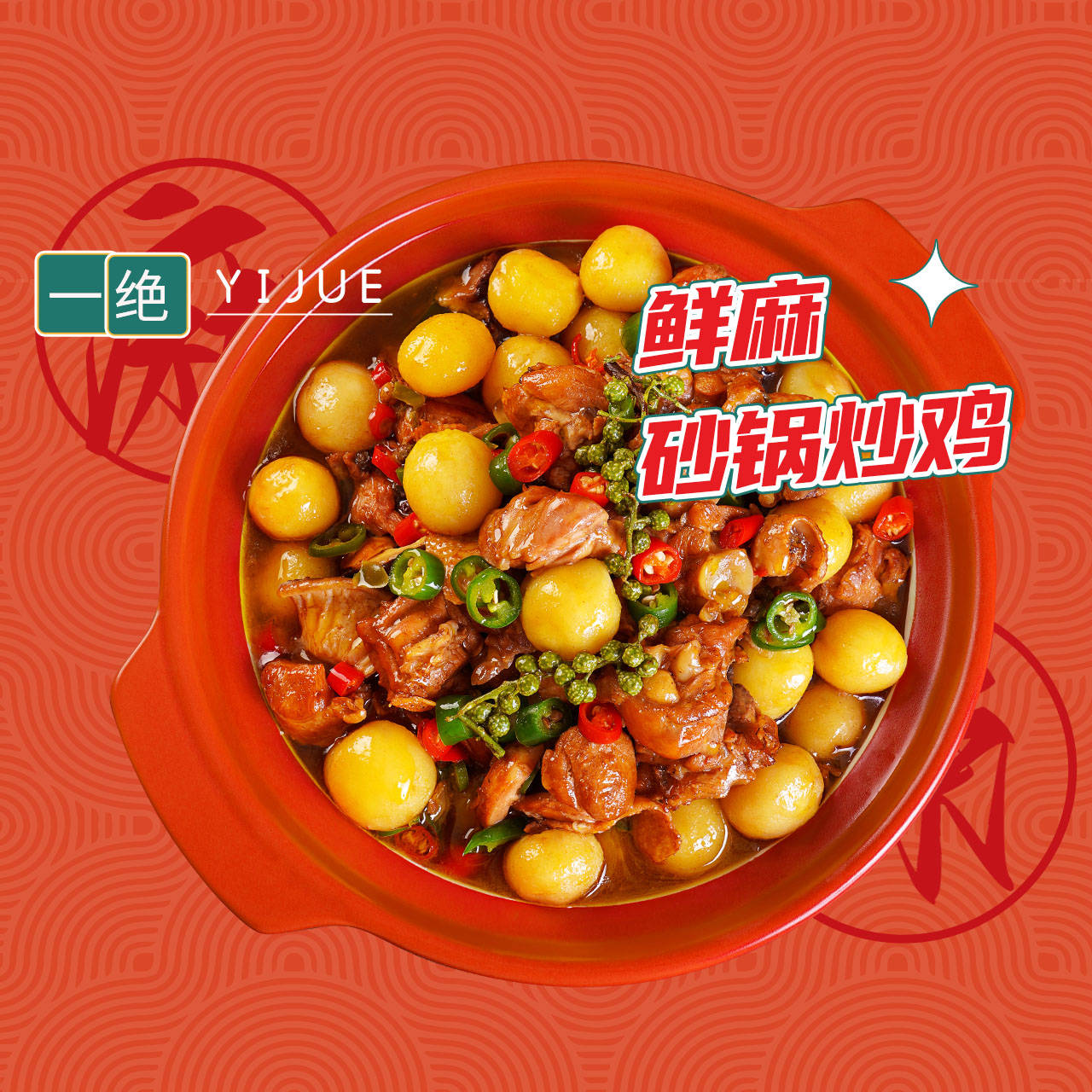 如何选择靠谱的砂锅炒鸡供应公司？