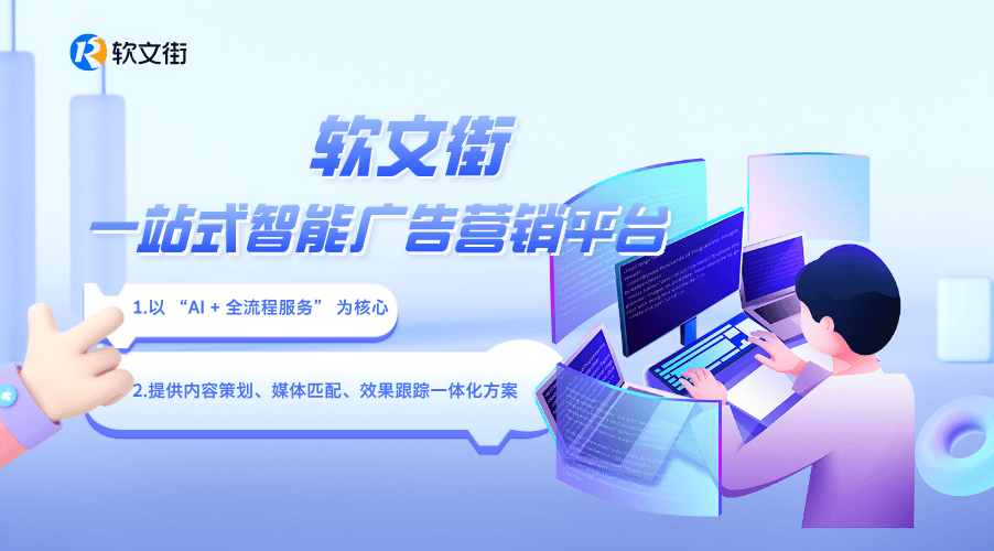 2025软文推广发稿平台深度测评：AI智能匹配时代，五大主流平台如何选？