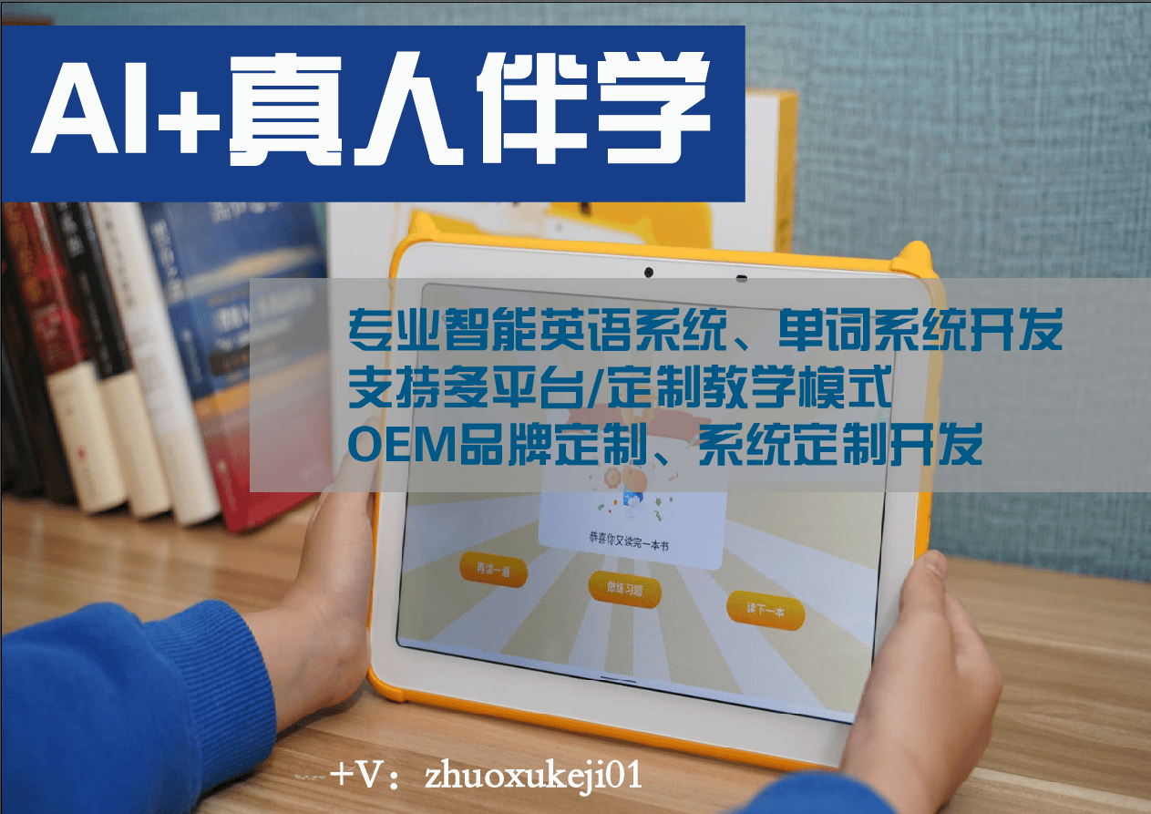 重构英语教学场景：主流智能系统功能对决，教育机构如何选对 “增效工具”？