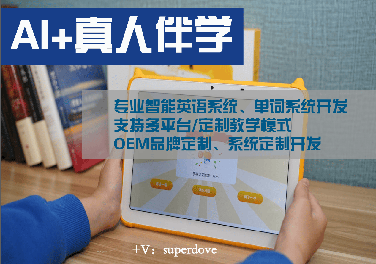 重构英语教学场景：主流智能系统功能对决，教育机构如何选对 “增效工具”？