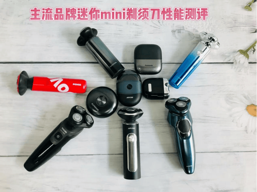 有色、未野、飞科迷你mini剃须刀好不好用？如何选？主流品牌测评PK