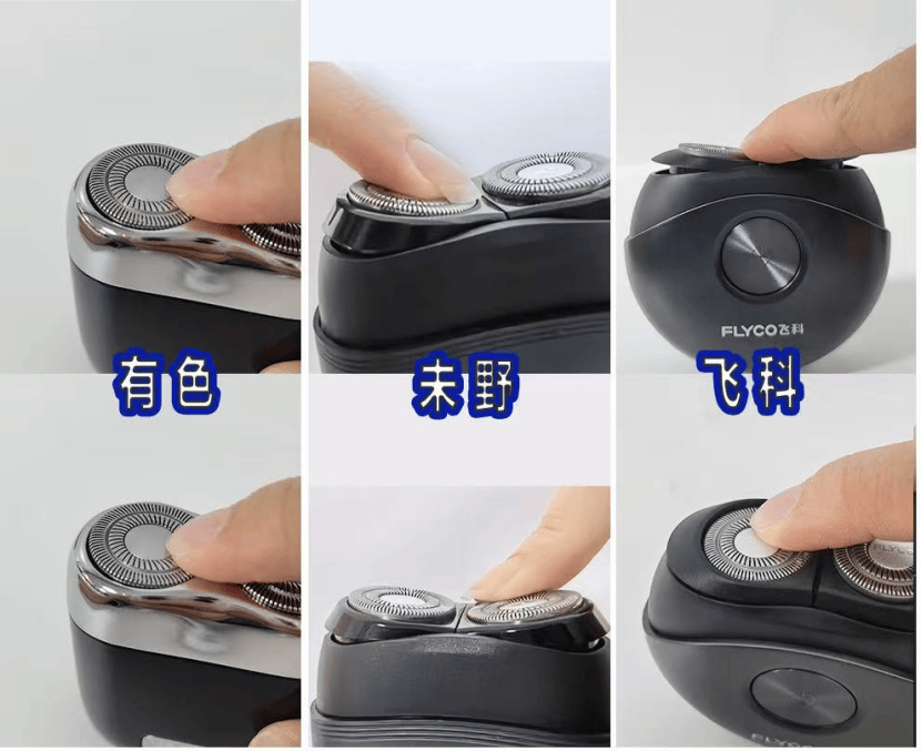 有色、未野、飞科迷你mini剃须刀好不好用？如何选？主流品牌测评PK