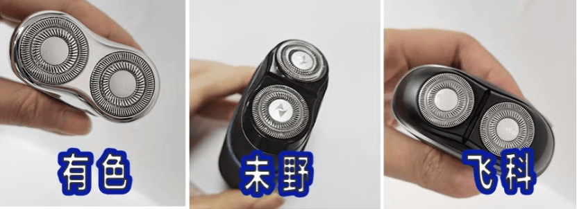 有色、未野、飞科迷你mini剃须刀好不好用？如何选？主流品牌测评PK