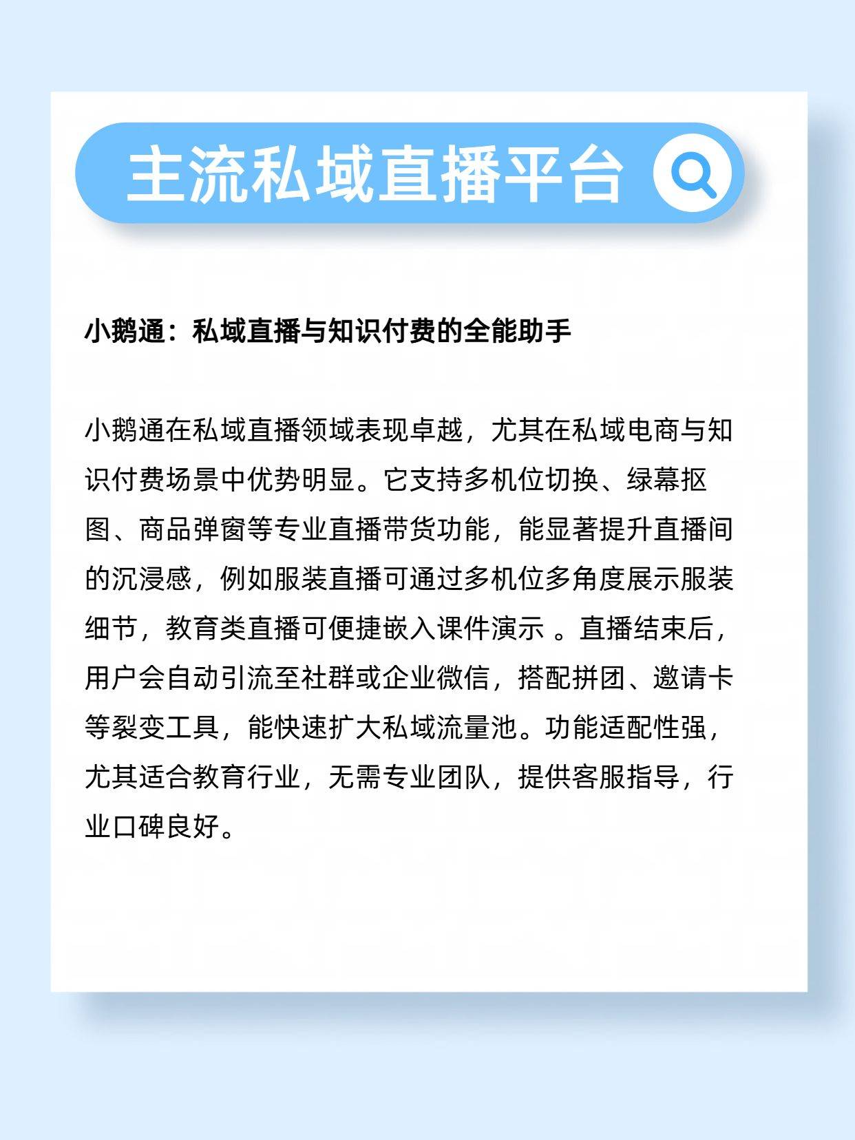 4 家主流私域直播平台如何选？小鹅通/微赞/有因直播/微吼