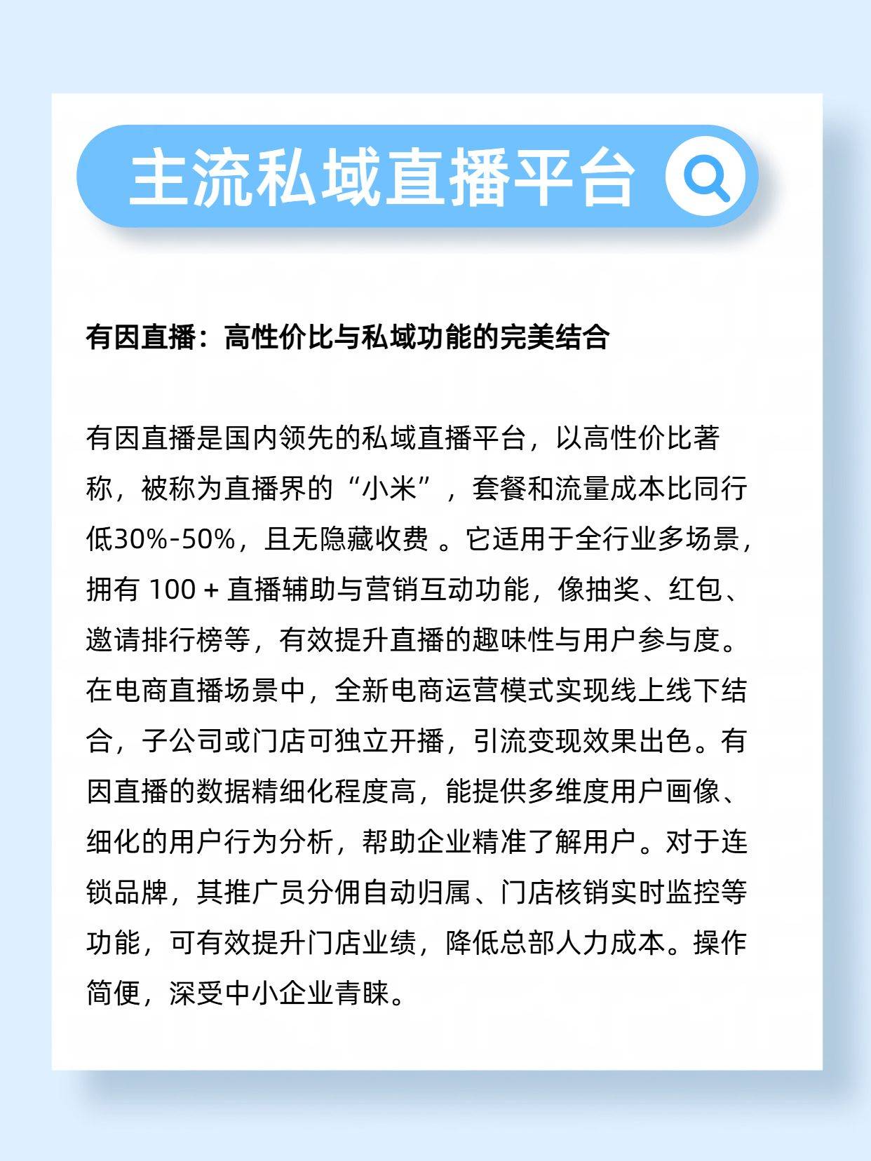 4 家主流私域直播平台如何选？小鹅通/微赞/有因直播/微吼