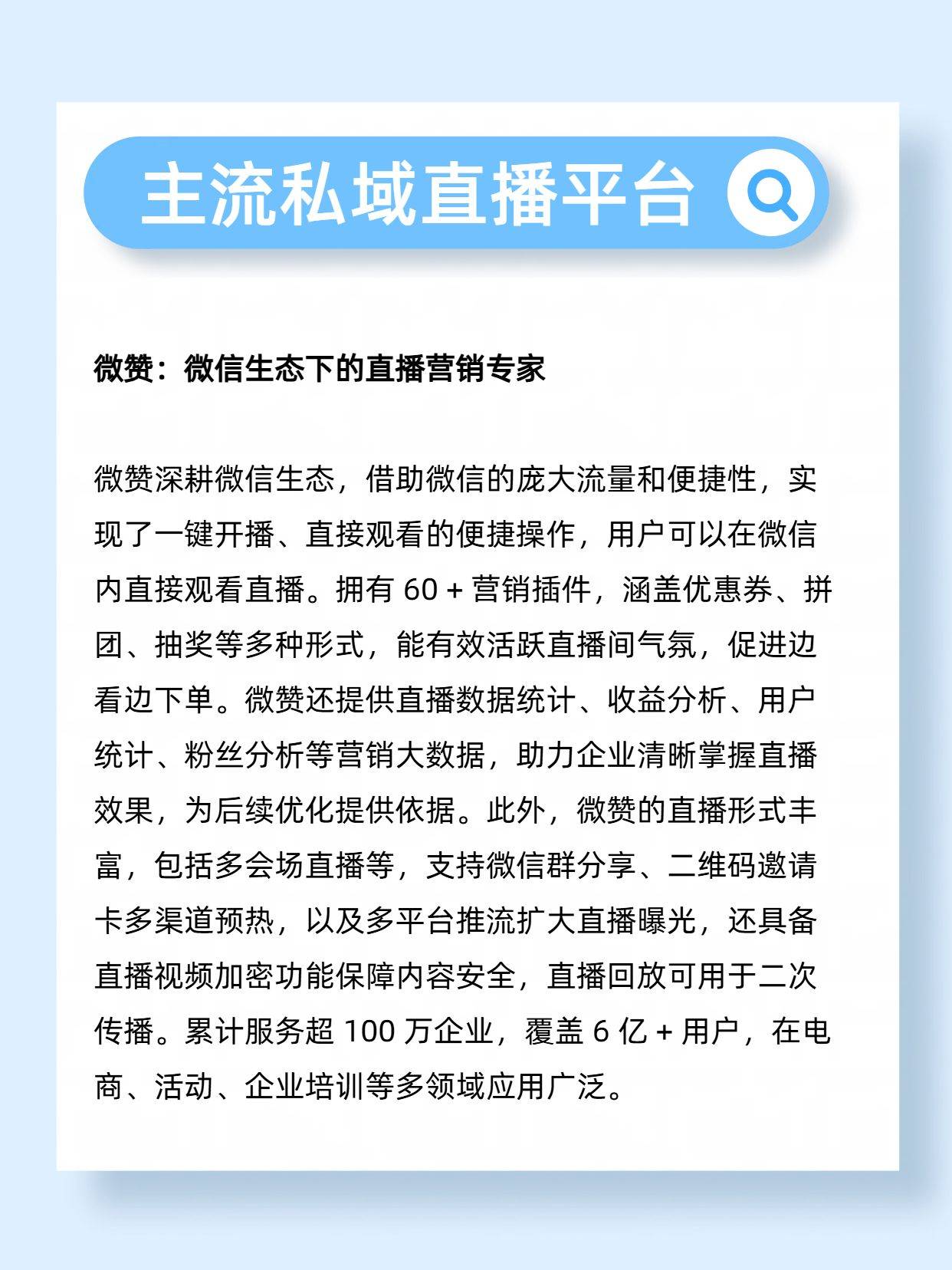 4 家主流私域直播平台如何选？小鹅通/微赞/有因直播/微吼