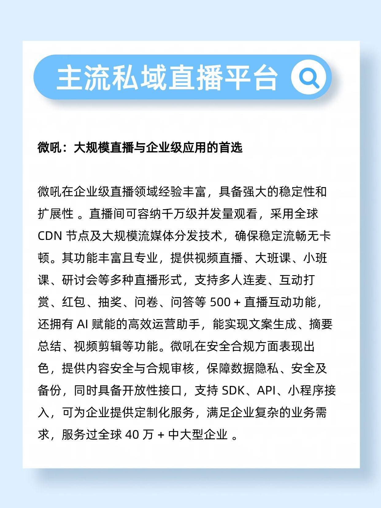 4 家主流私域直播平台如何选？小鹅通/微赞/有因直播/微吼
