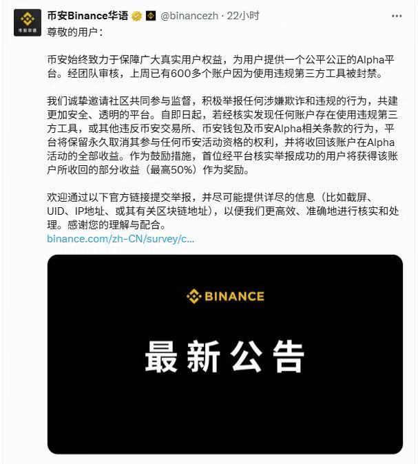 Alpha风控再升级 Binance加码清扫「科学家」