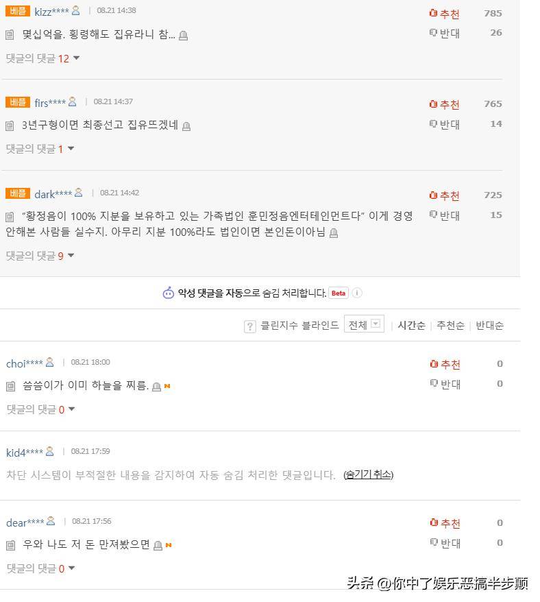 黄正音挪用43亿炒币检方求刑3年，韩网炸了：当公司是自己钱包！