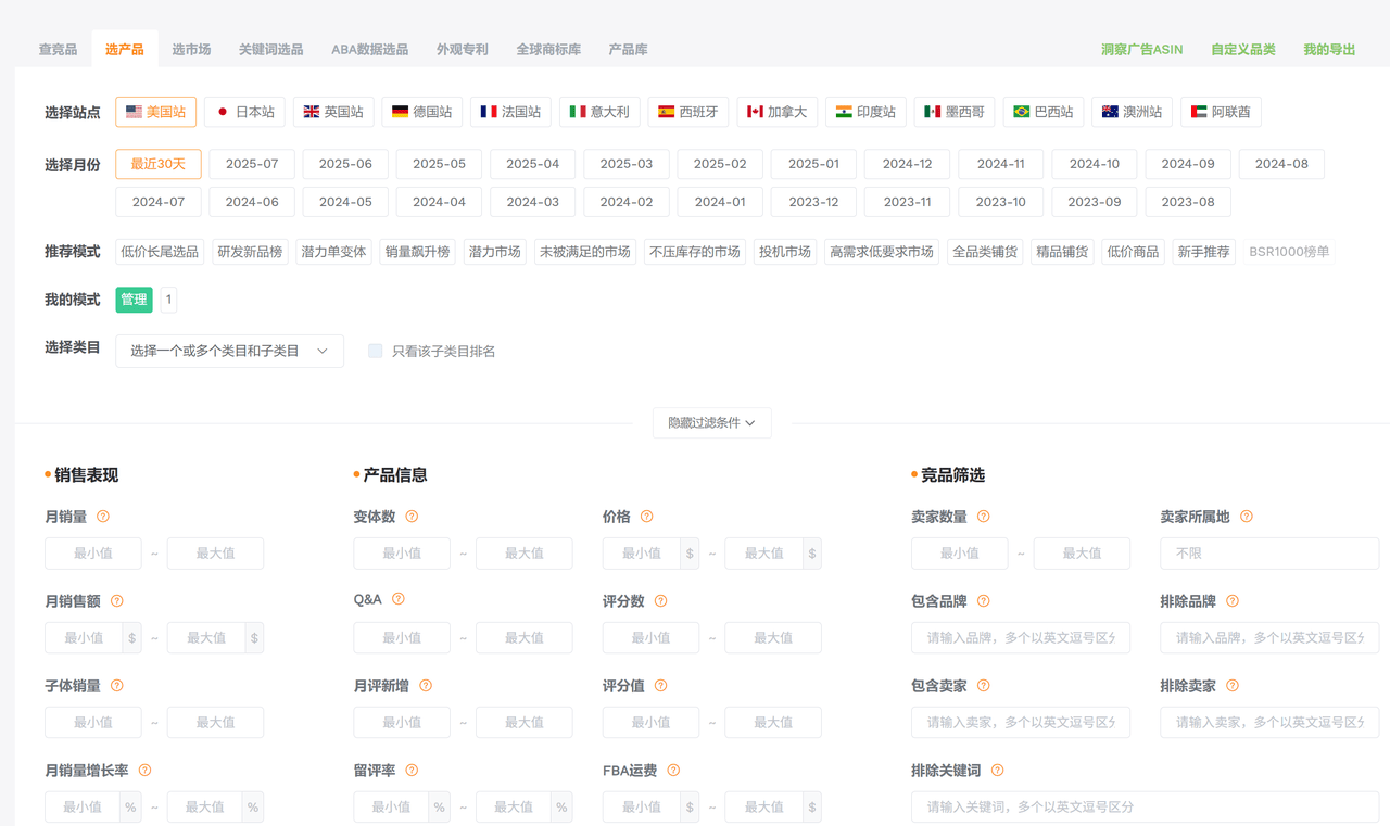 探讨亚马逊选品软件特色、软件培训、软件更新频率