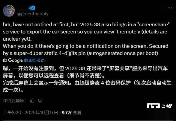 特斯拉 2025.38 软件更新将推“屏幕共享”功能
