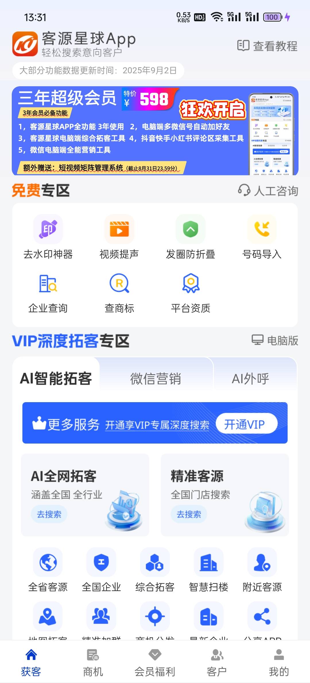 亲测！专业获客软件及时更新案例